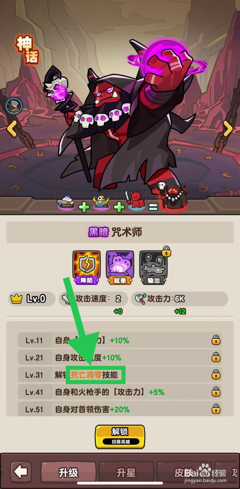 神之召唤如何查看咒术师的死亡凋零技能