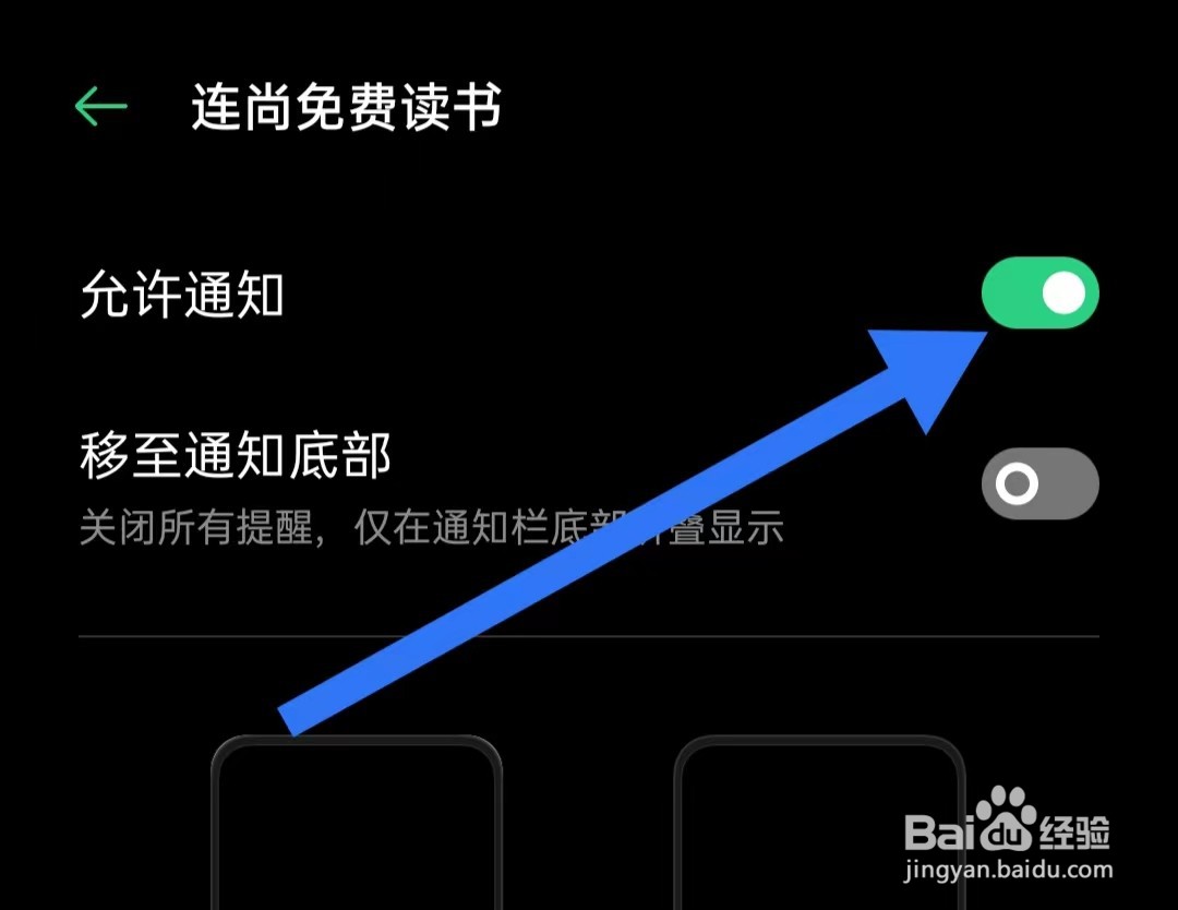 连尚免费读书软件怎么样开启允许通知