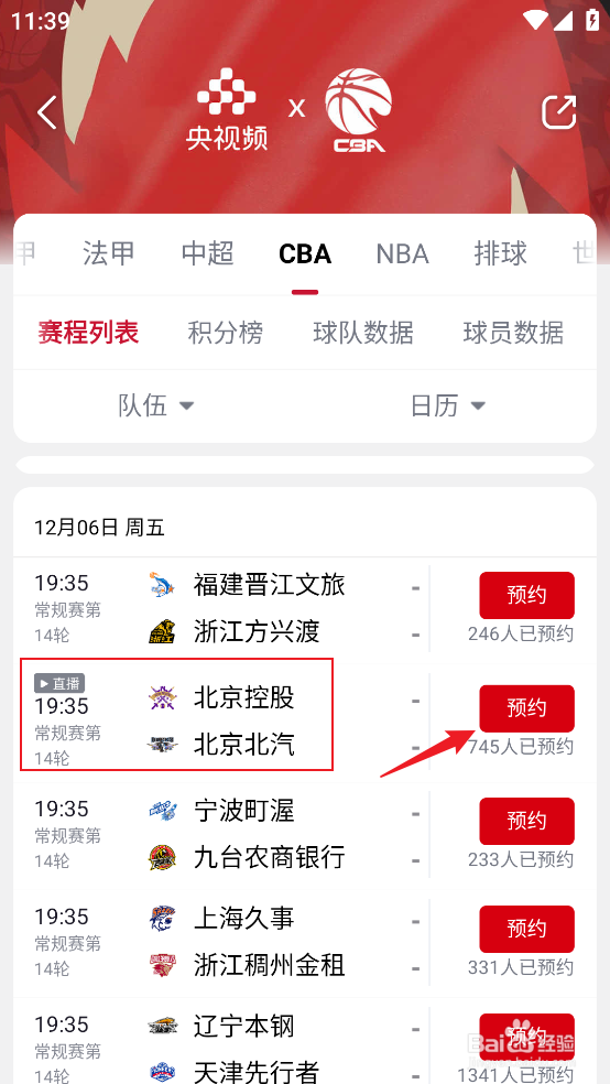 央视频在哪观看CBA北京控股VS北京北汽直播