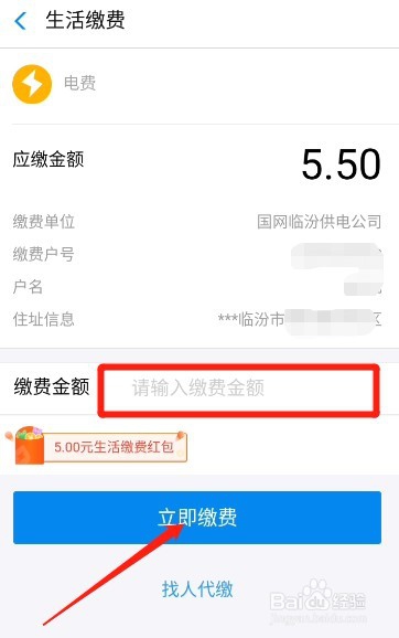 支付宝生活缴费红包怎么用 支付宝生活缴费使用