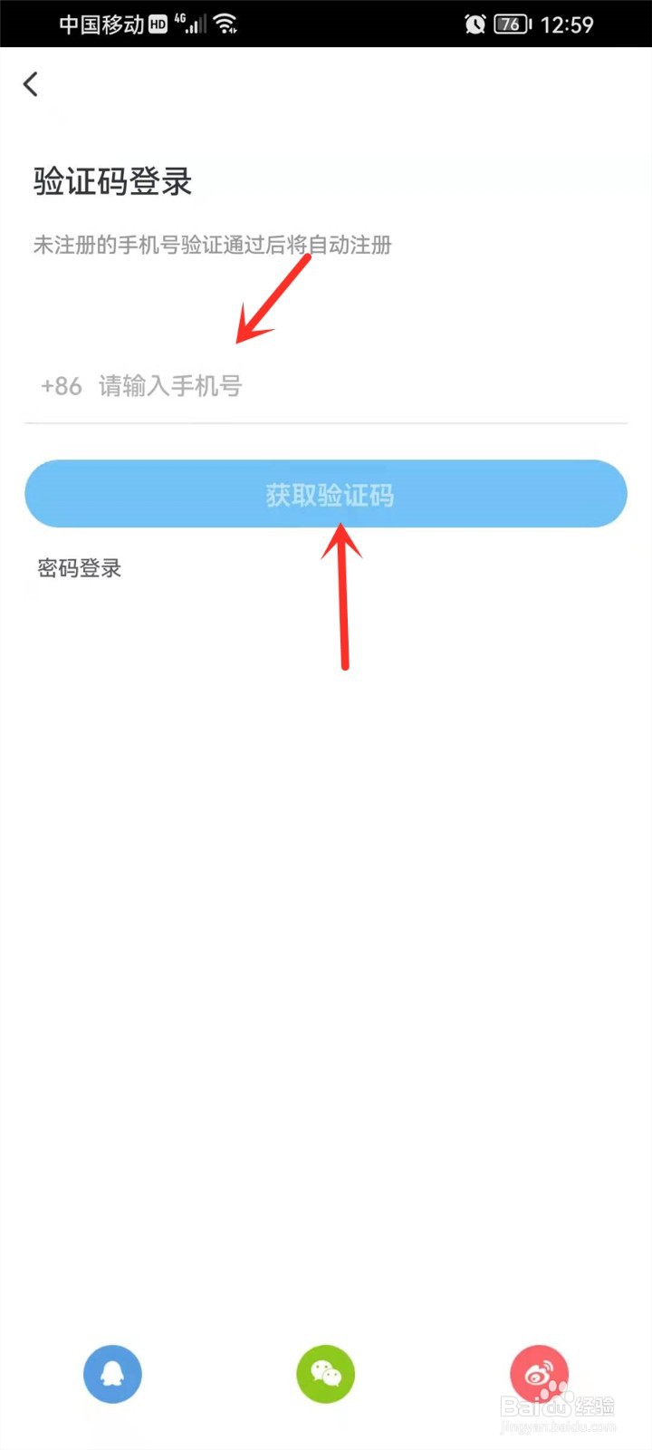 咪咕视频怎么切换登录账号