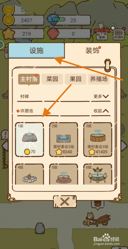 我要当村长怎么解锁村子里的1级许愿池