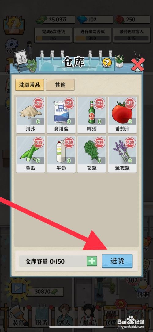 【浴场之王】薰衣草进货的方法