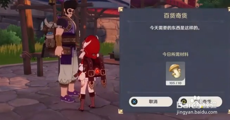 原神2.3版本百货奇货活动攻略
