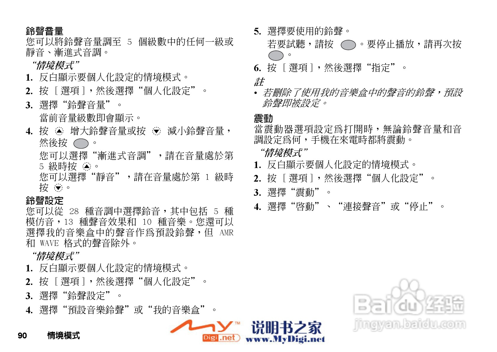 夏普GX-T25手机使用说明书:[10]