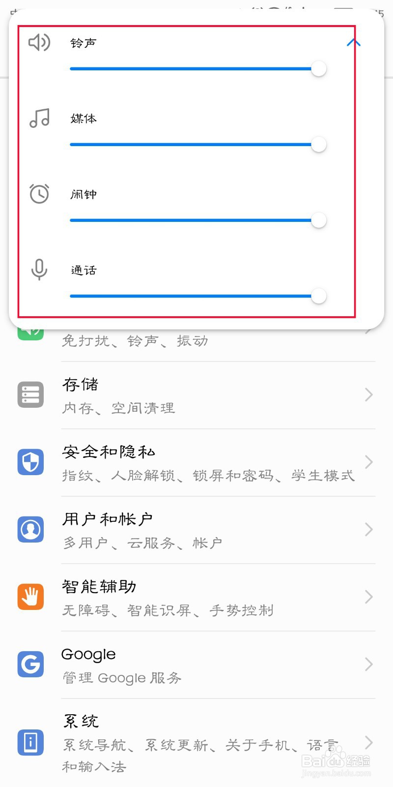 华为手机音量怎样调大