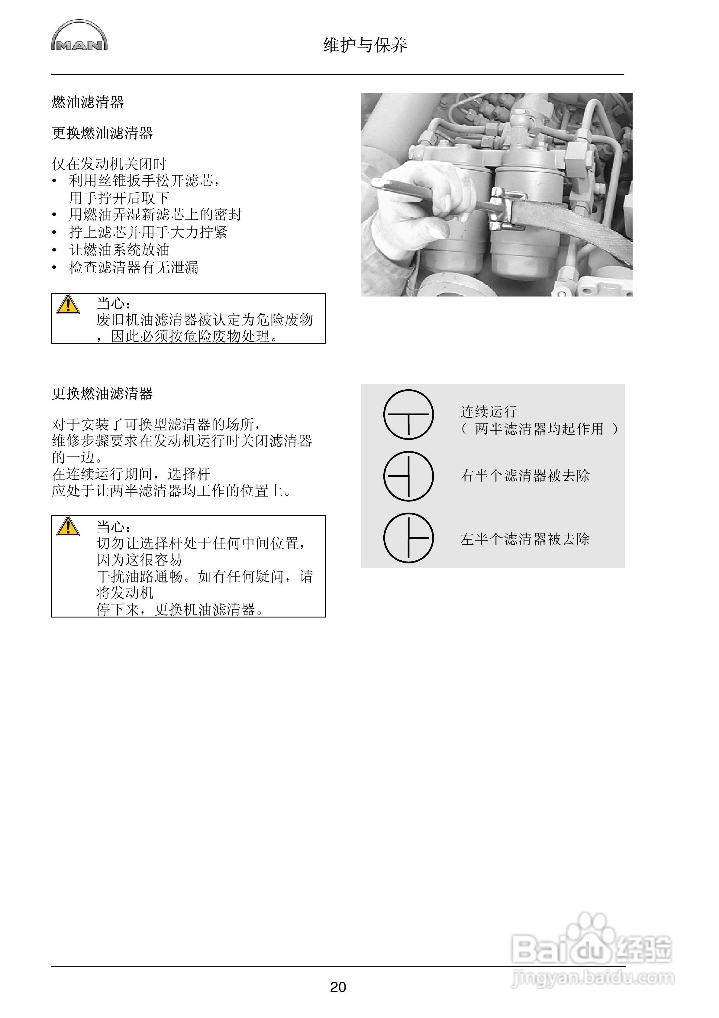 MAN工业柴油发动机操作说明书:[3]