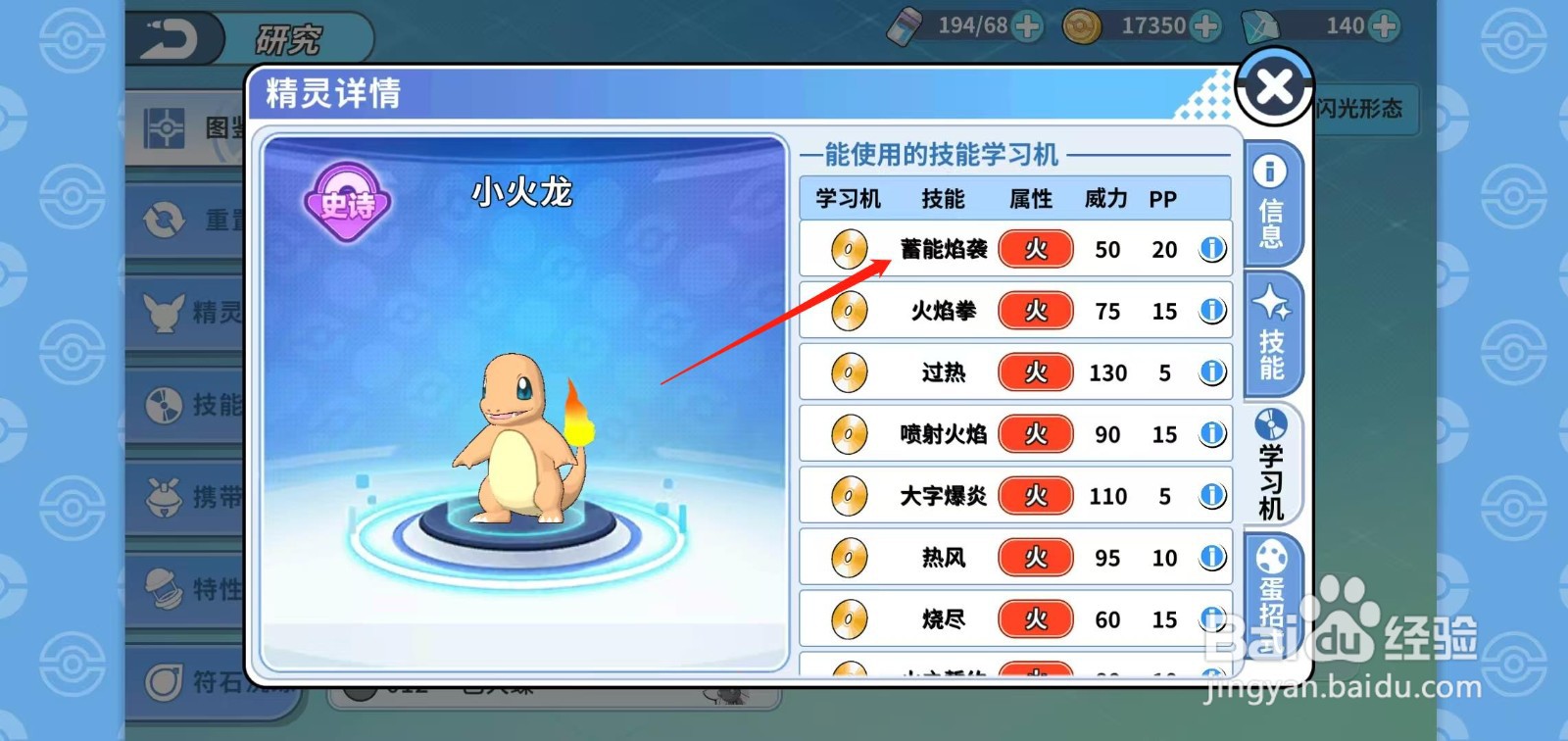 神兽连萌怎样查看小火龙的蓄能焰袭
