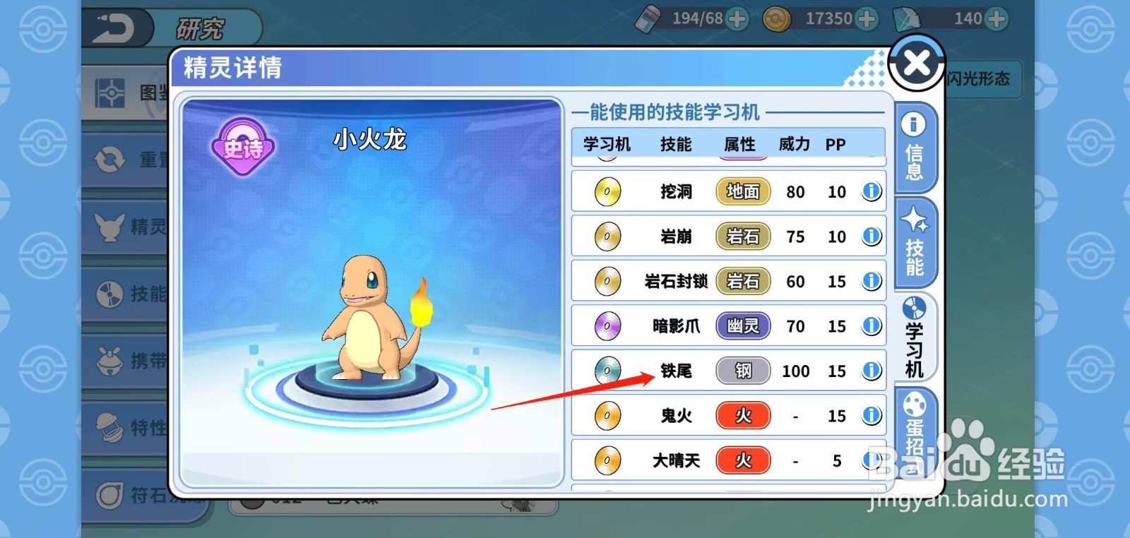 神兽连萌怎样查看小火龙的铁尾