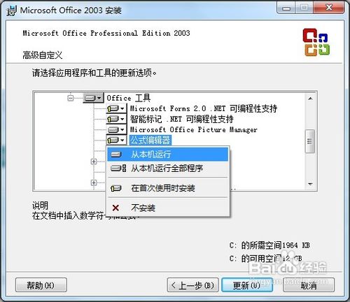 在word2003中如何创建公式