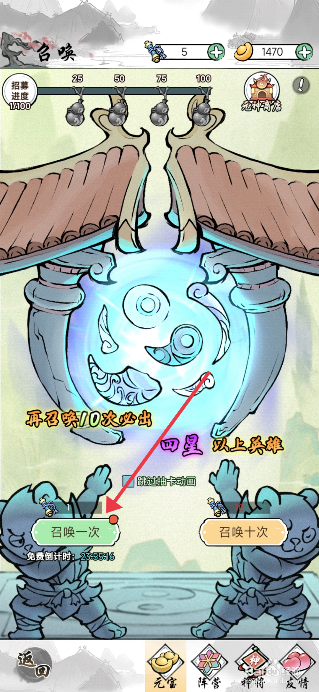 仙魔神域召唤英雄攻略