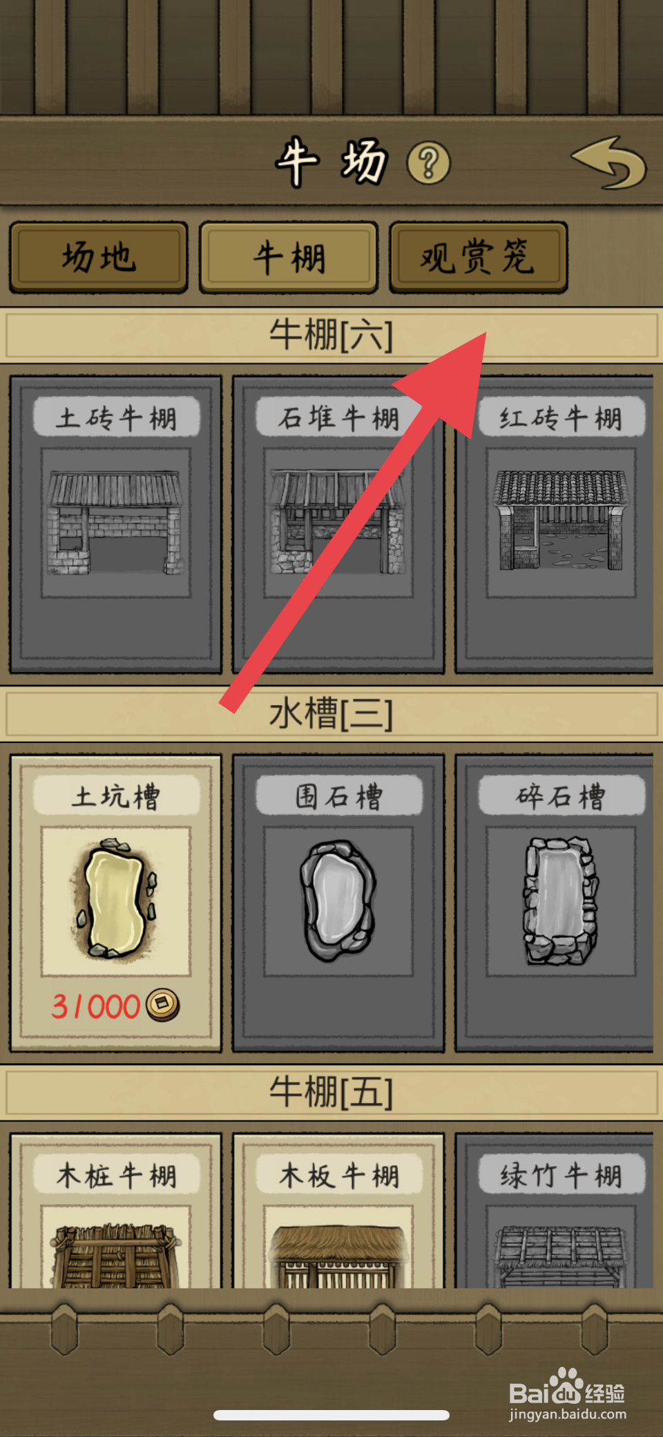 叫我养牛王实木笼在哪解锁