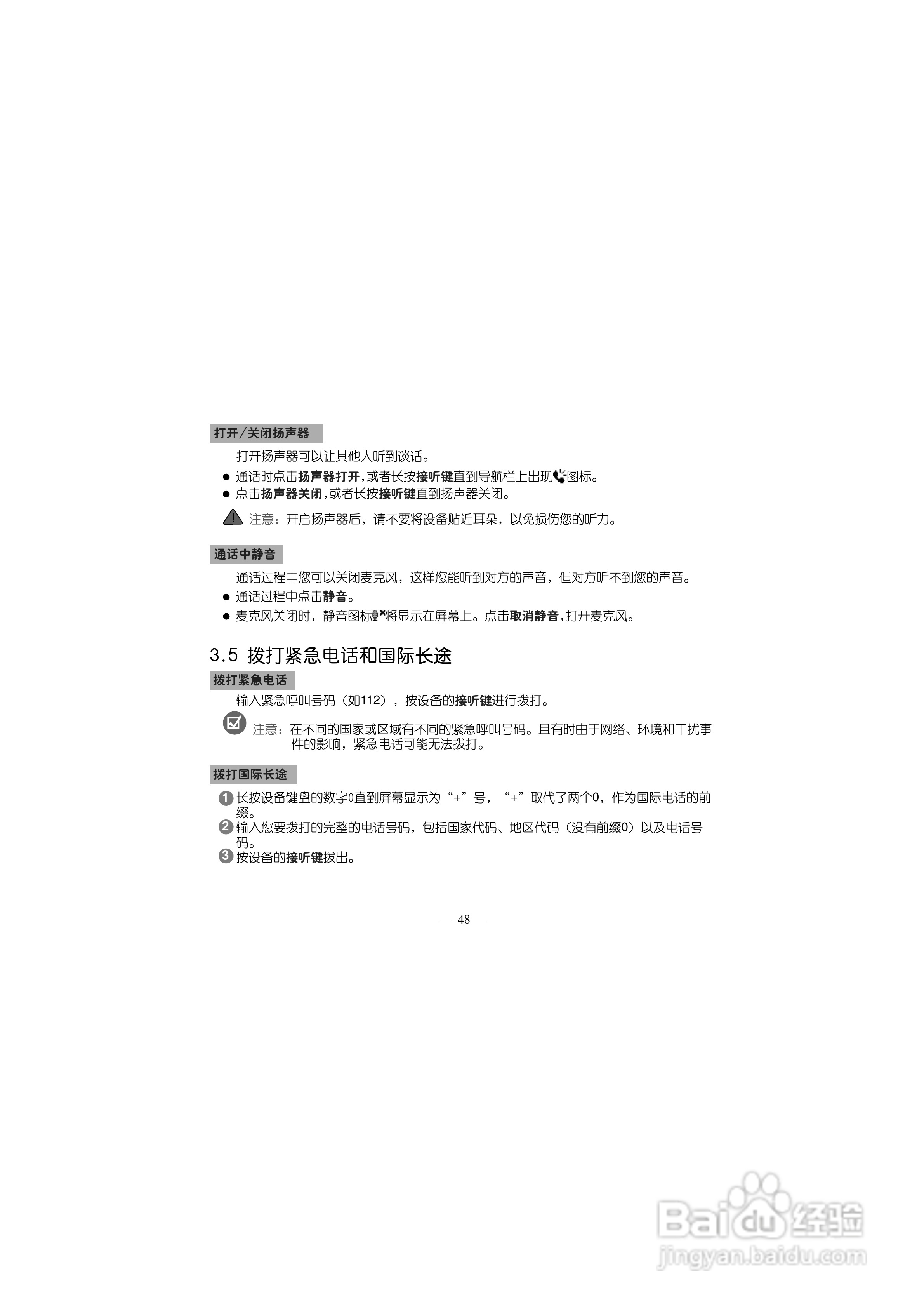 多普达S700手机使用说明书:[6]