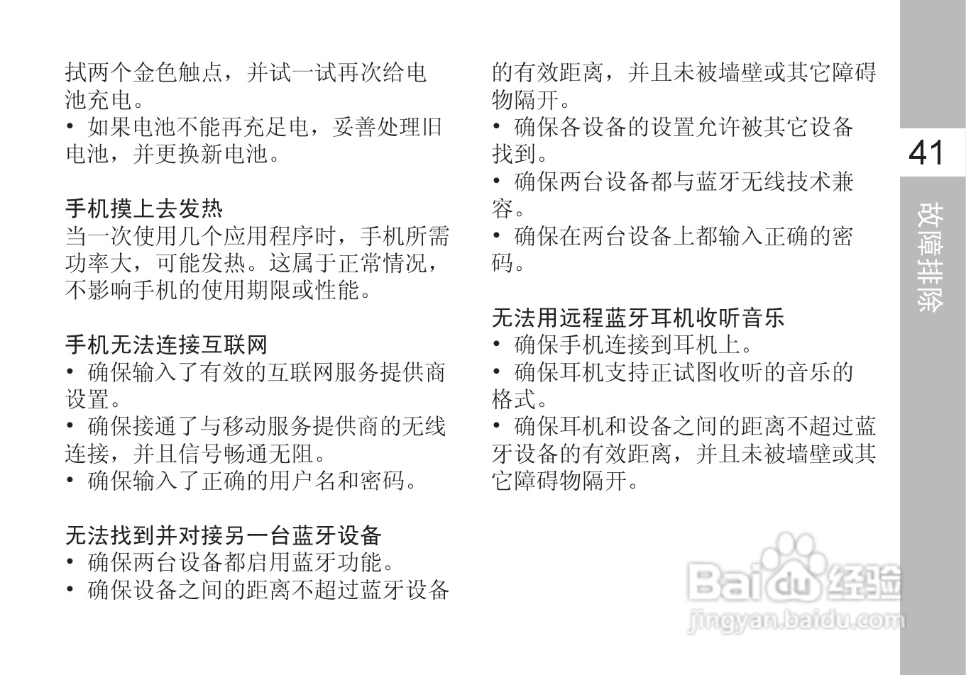 多普达A6288手机使用说明书:[6]