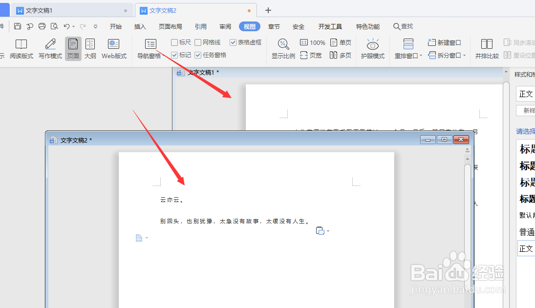 WPS文档中怎样设置层叠窗口