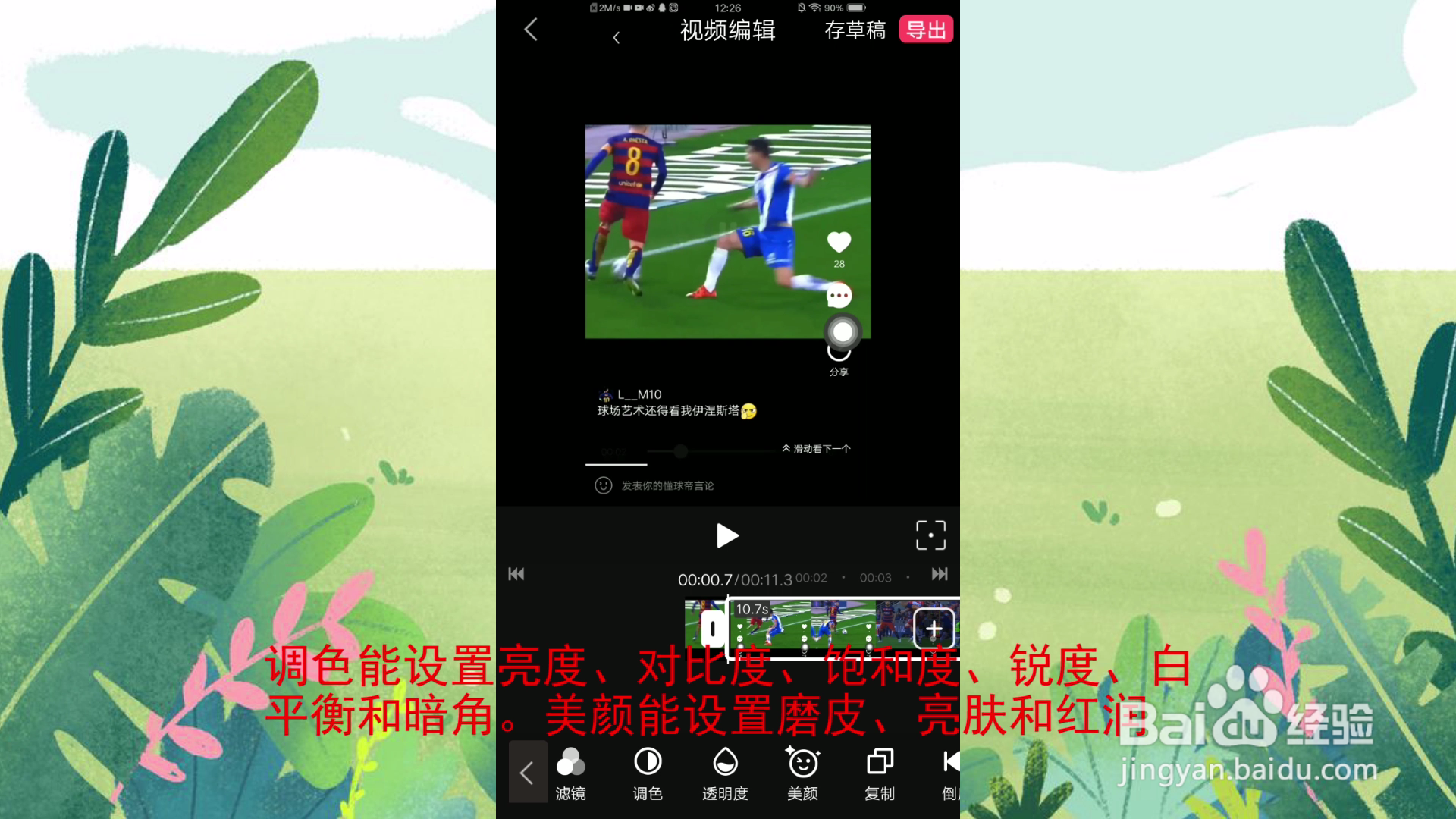 视频编辑软件app排名第一怎么用