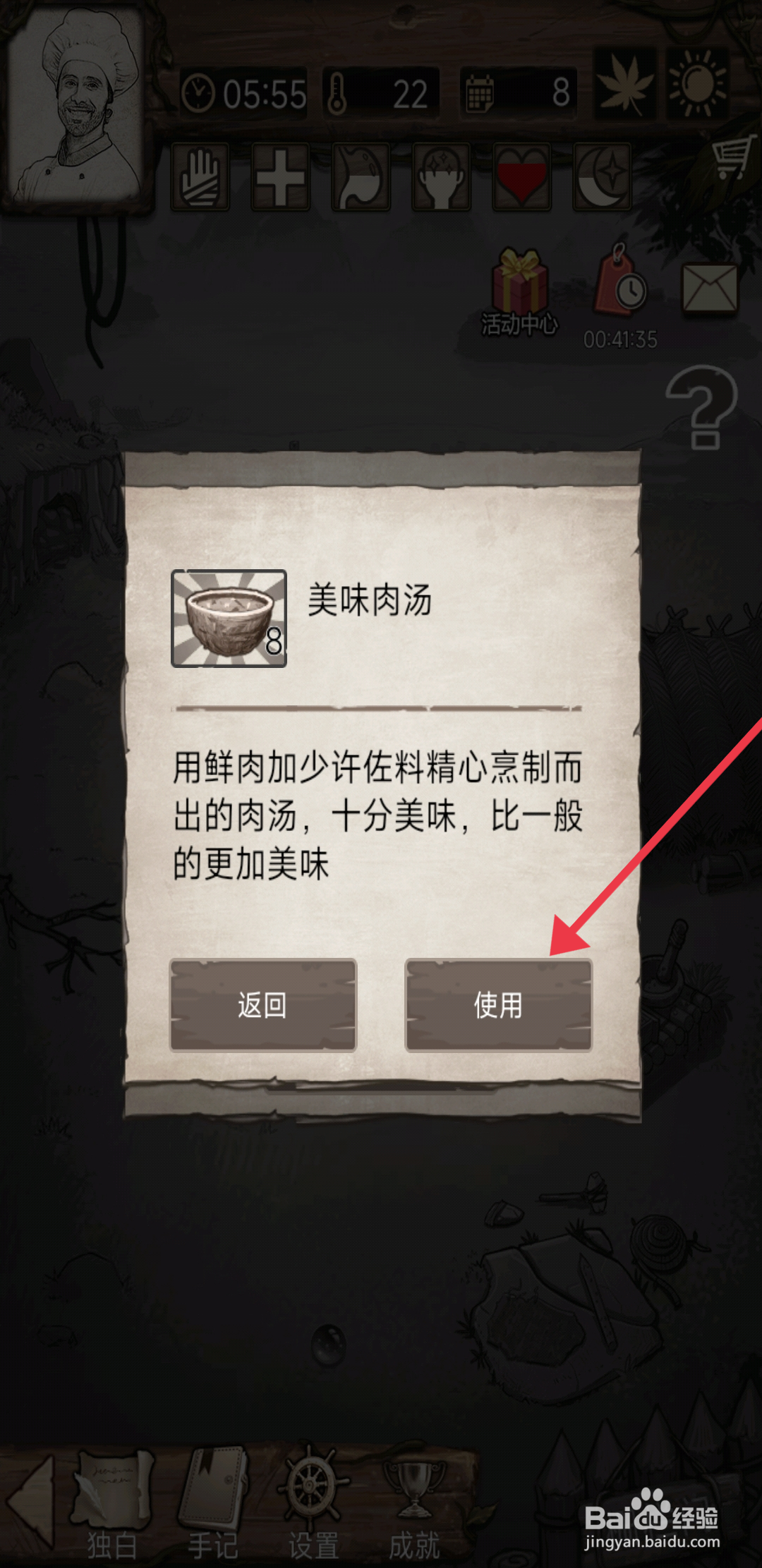 荒岛日记孤岛【食用美味肉汤】的方法