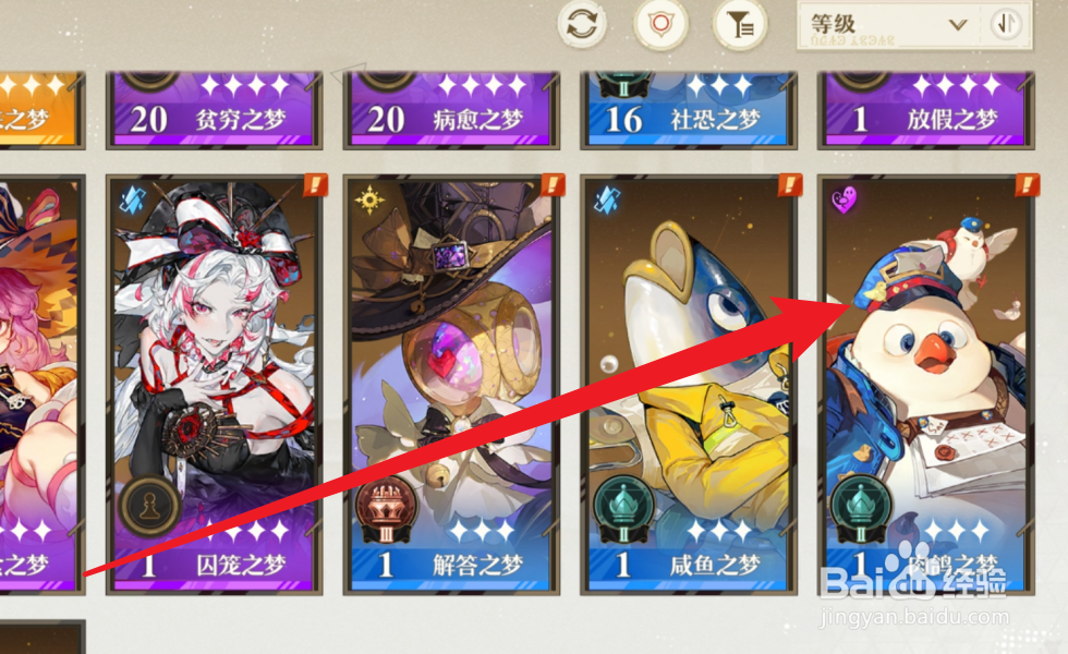 无尽梦回怎么更换梦灵的装扮