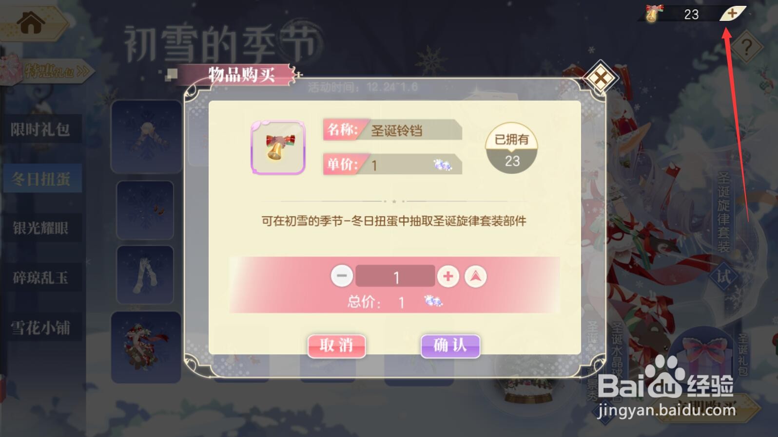 【小花仙手游】圣诞铃铛怎么获得