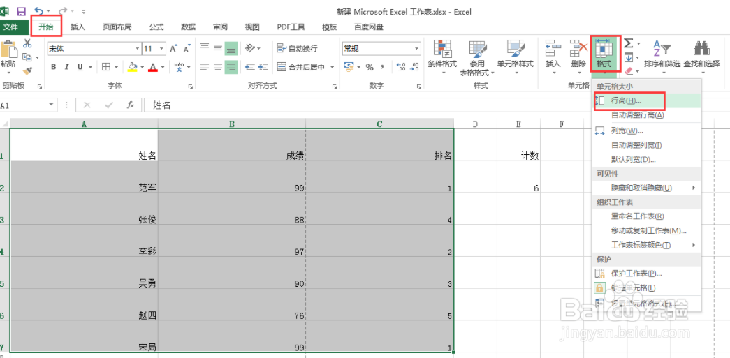 excel表格怎么变小点