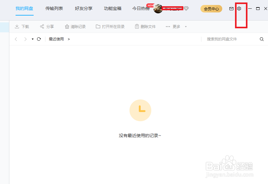 百度网盘怎么关闭系统消息通知
