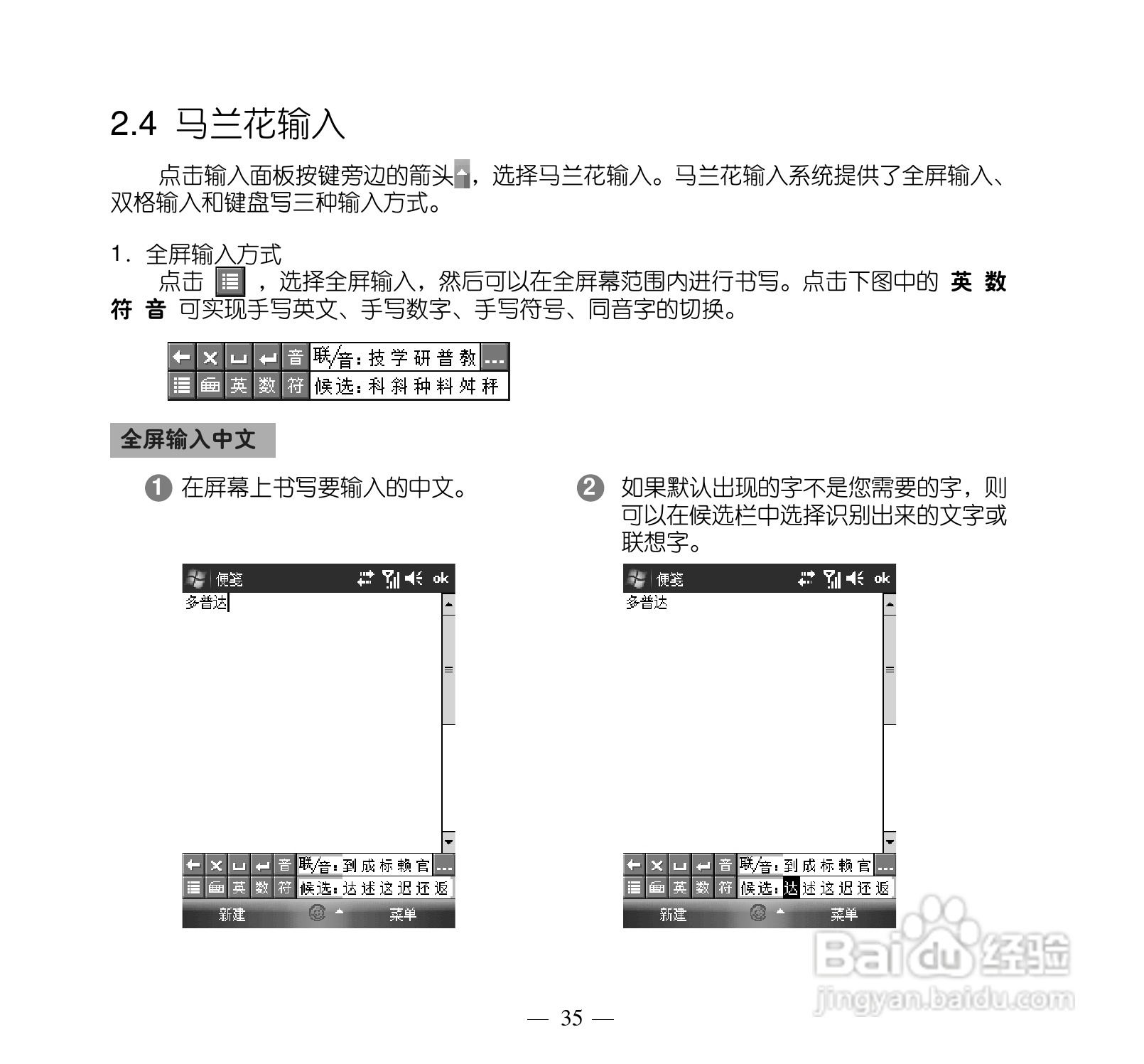 多普达S505手机使用说明书:[5]