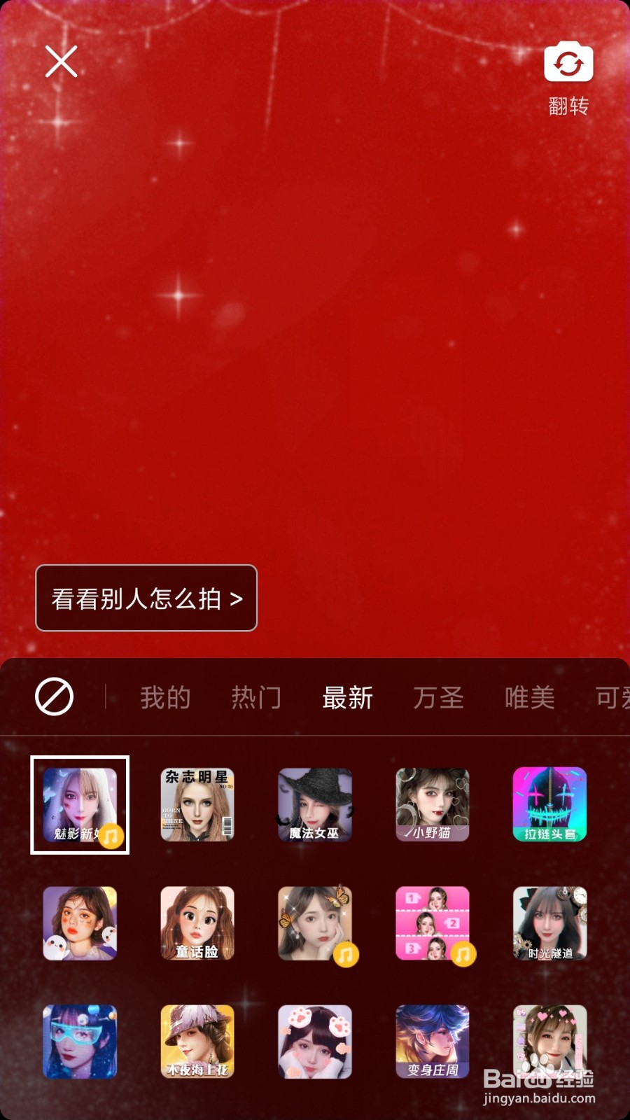 怎么用微视拍魔法女巫变身短视频呢