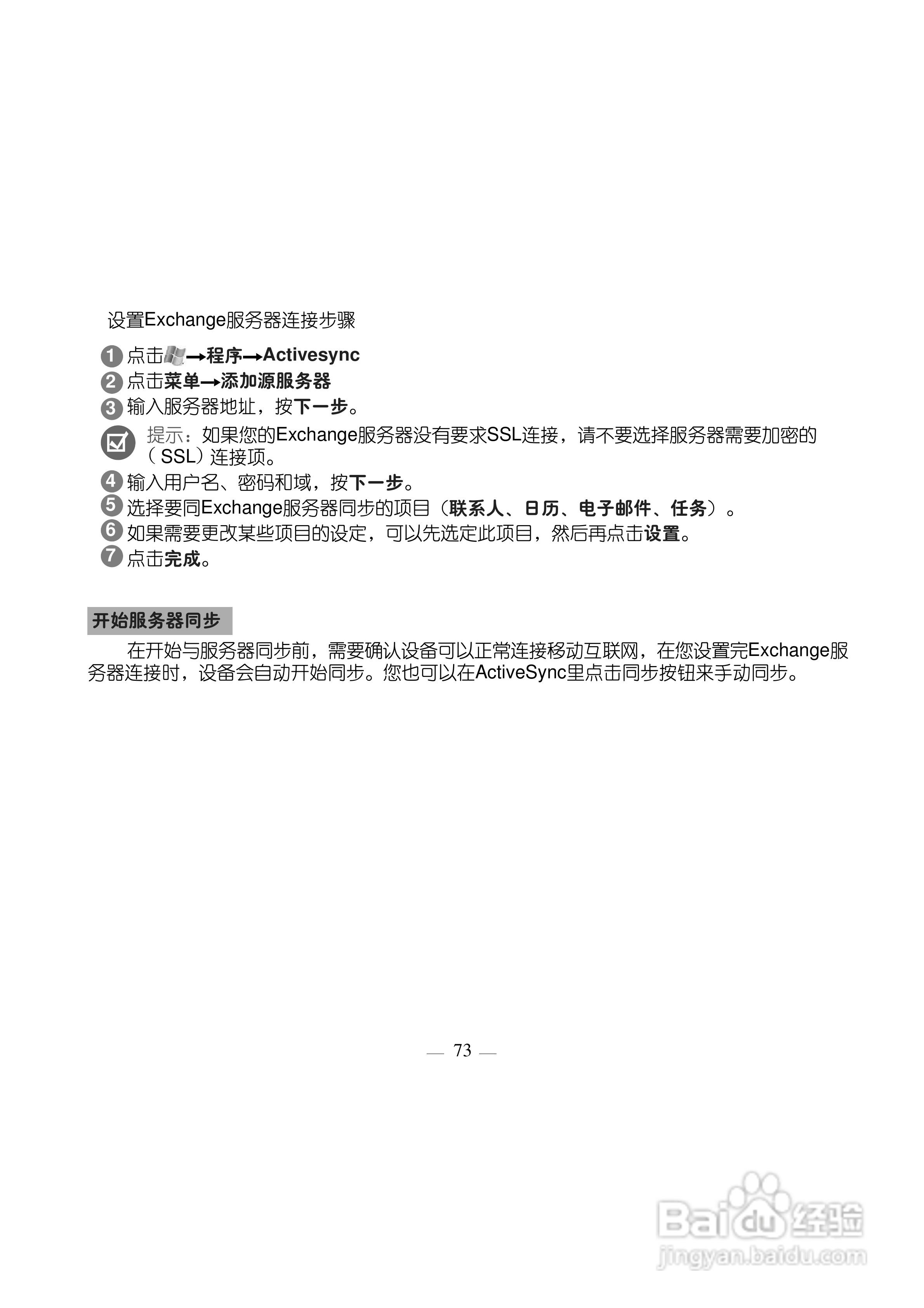 多普达S500手机使用说明书:[9]