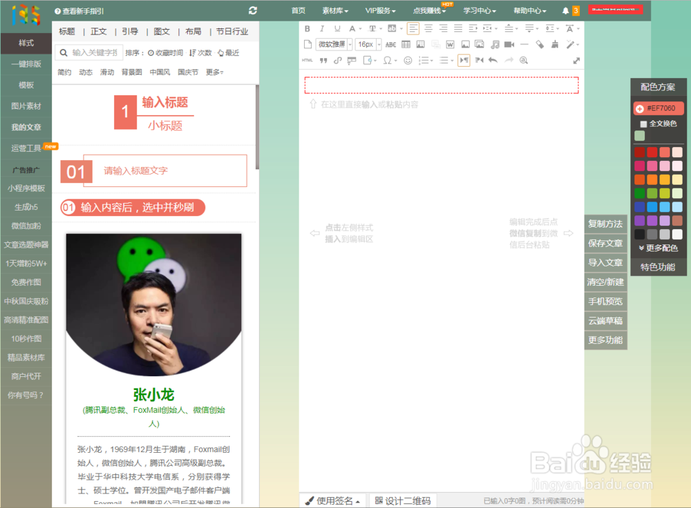 微信文章怎么排版