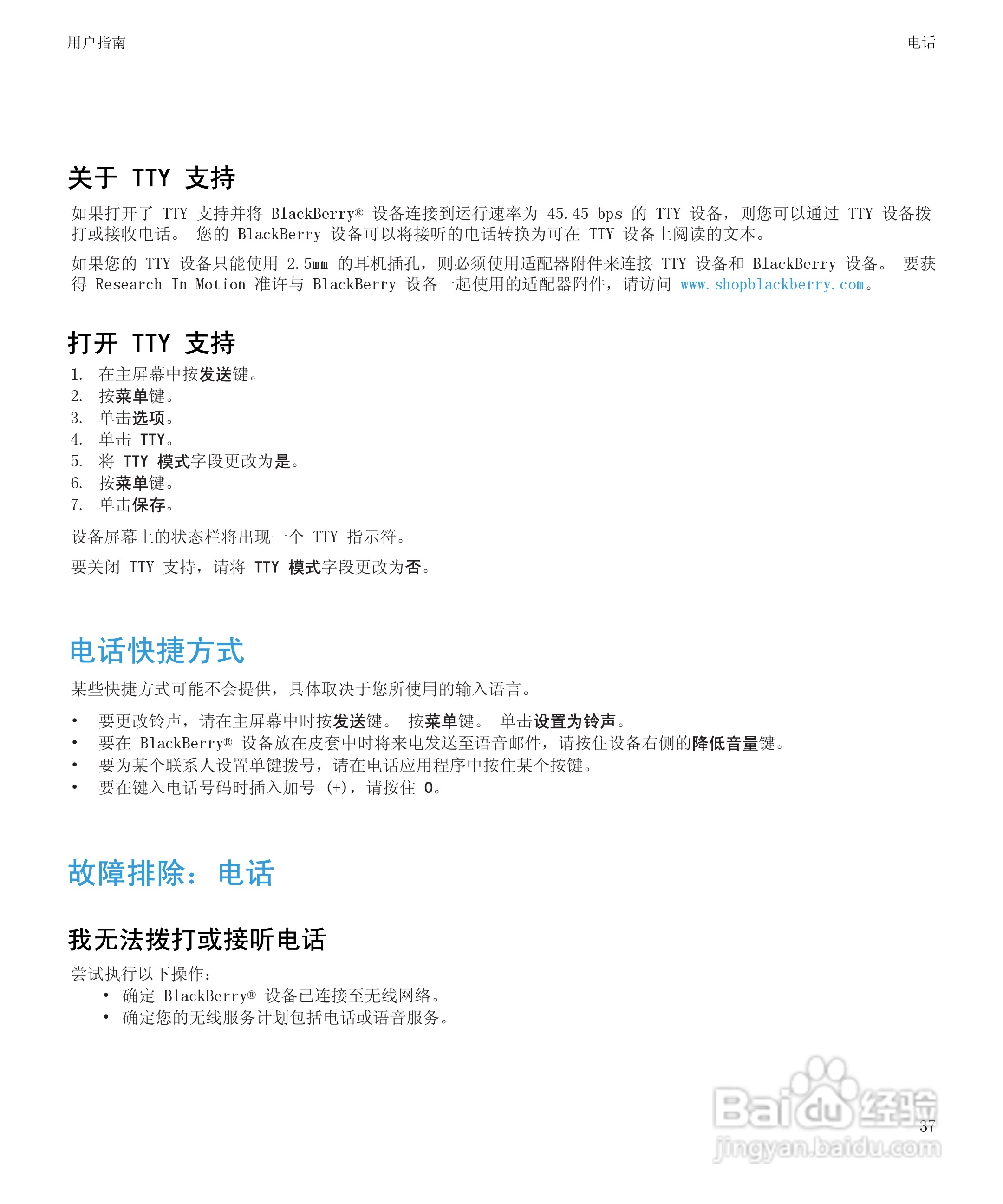 黑莓9530手机使用说明书:[4]