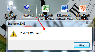 Windows7 IE浏览器中误删宽带链接的恢复方法