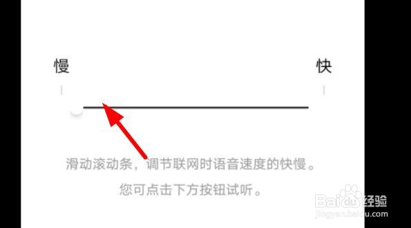 百度翻译语音速度怎么设置为慢