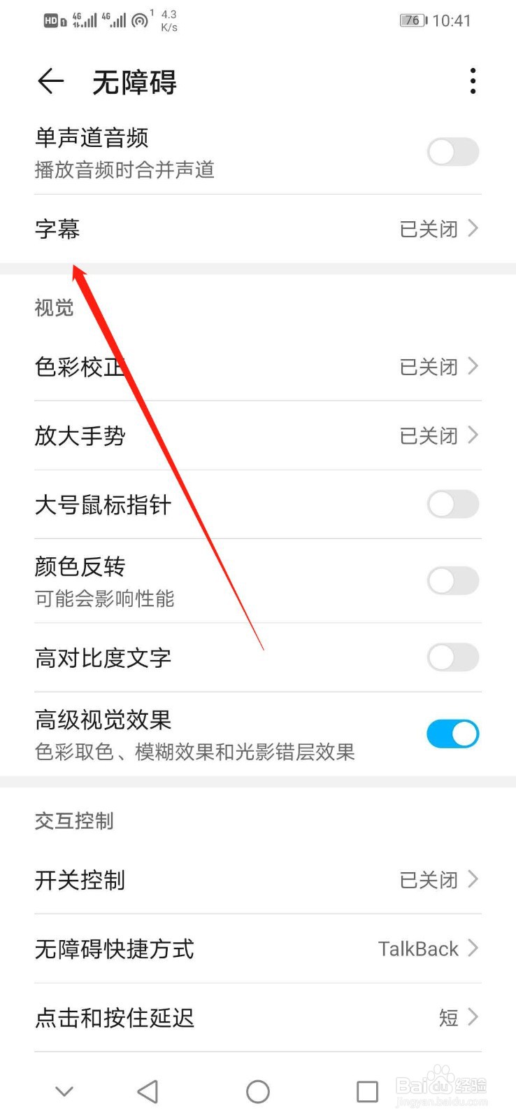 华为手机怎么设置字幕语言为English(Zawgyi)