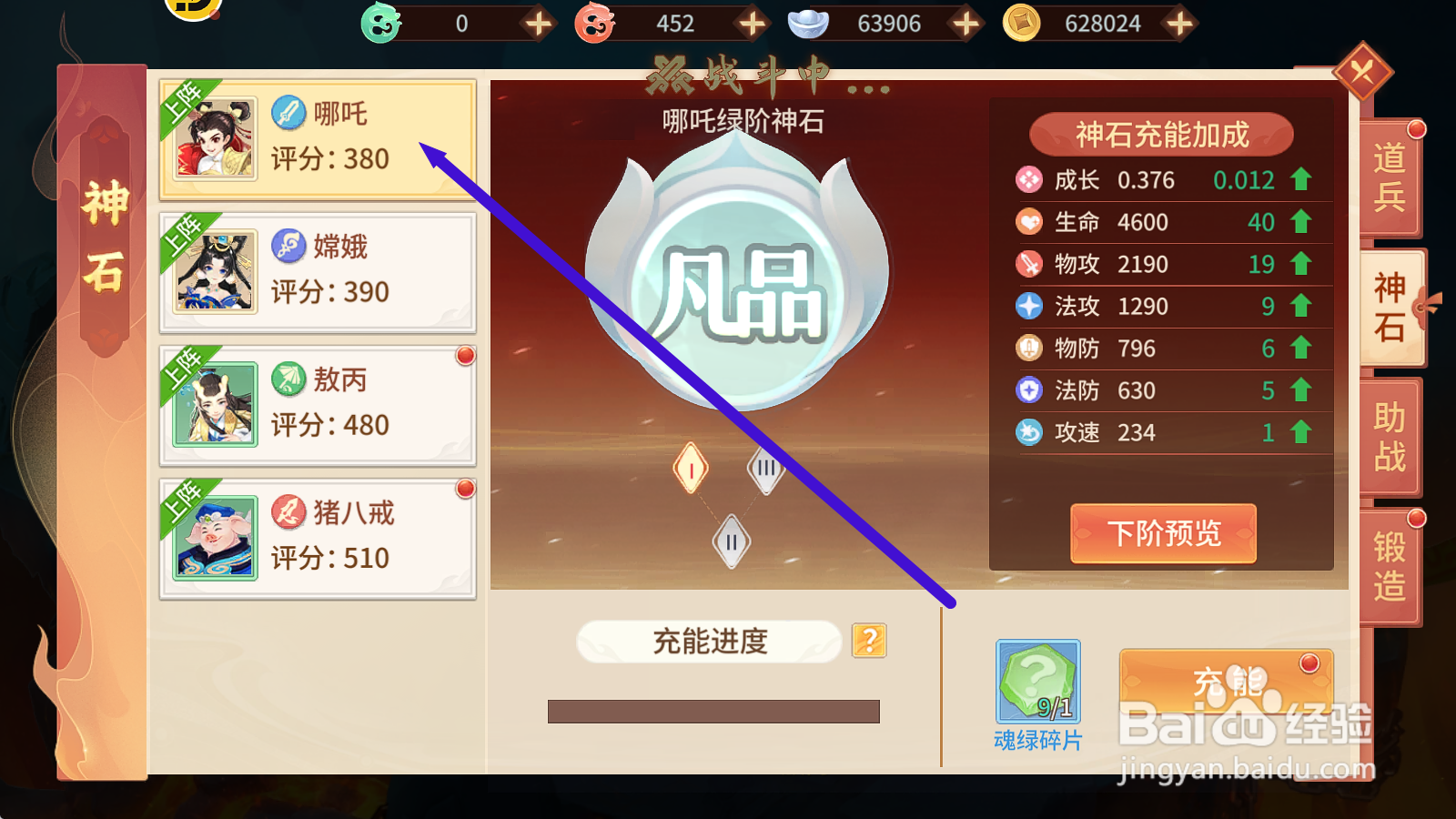 梦想桃源怎么激活哪吒道兵能力