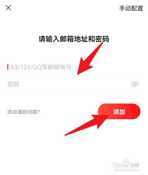 网易邮箱大师如何加qq邮箱