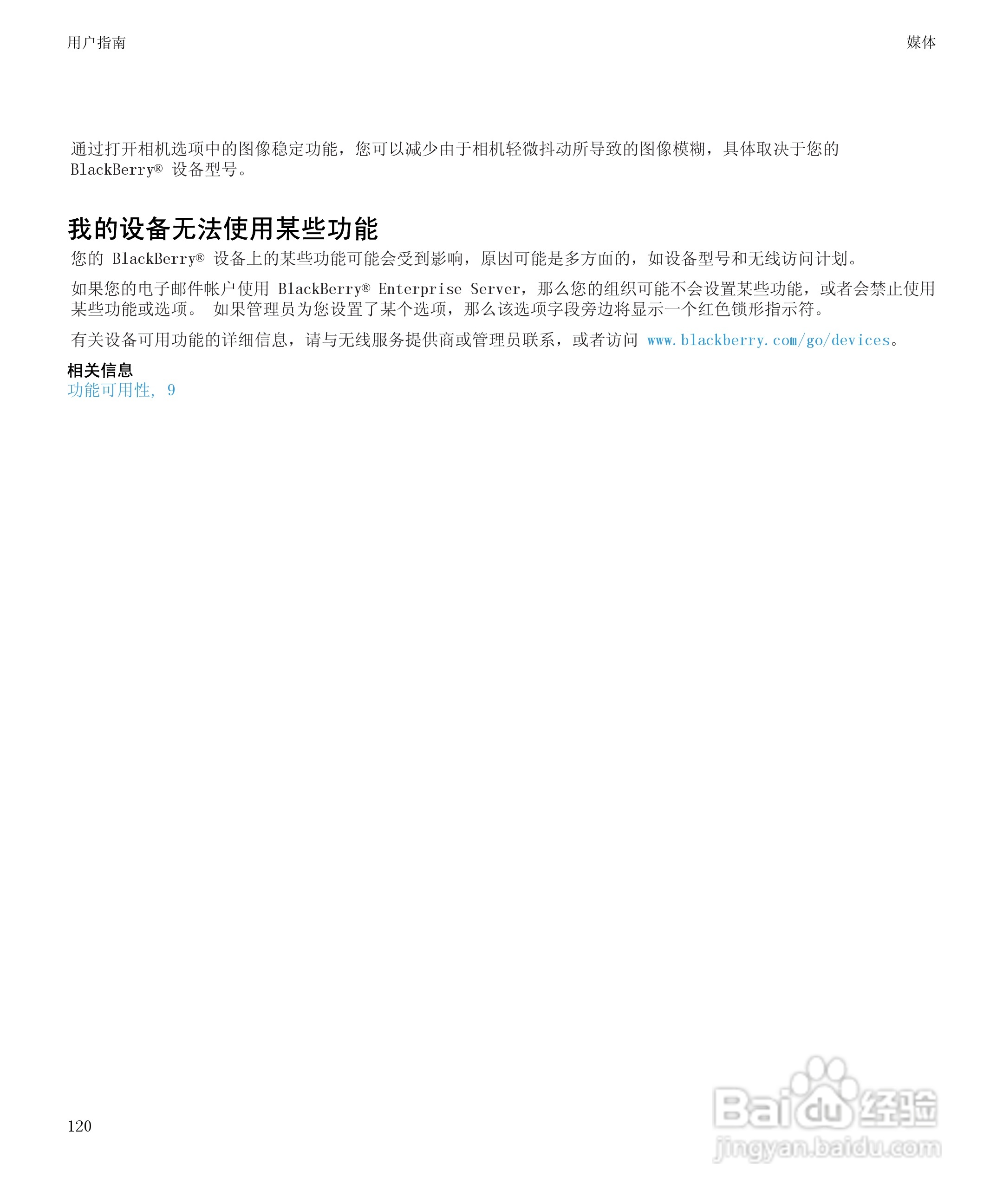 黑莓9530手机使用说明书:[13]