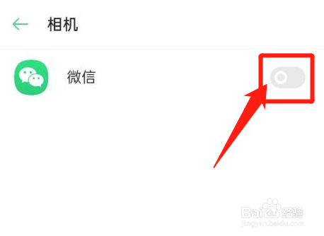 微信相机怎么设置权限