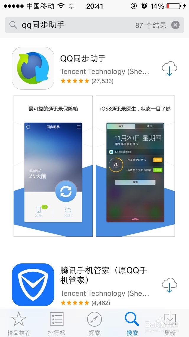 将苹果手机中的通讯录导出并导入到其他手机。