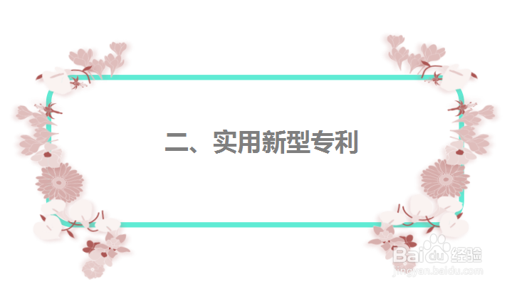 可以申请专利权的发明设计有哪些？