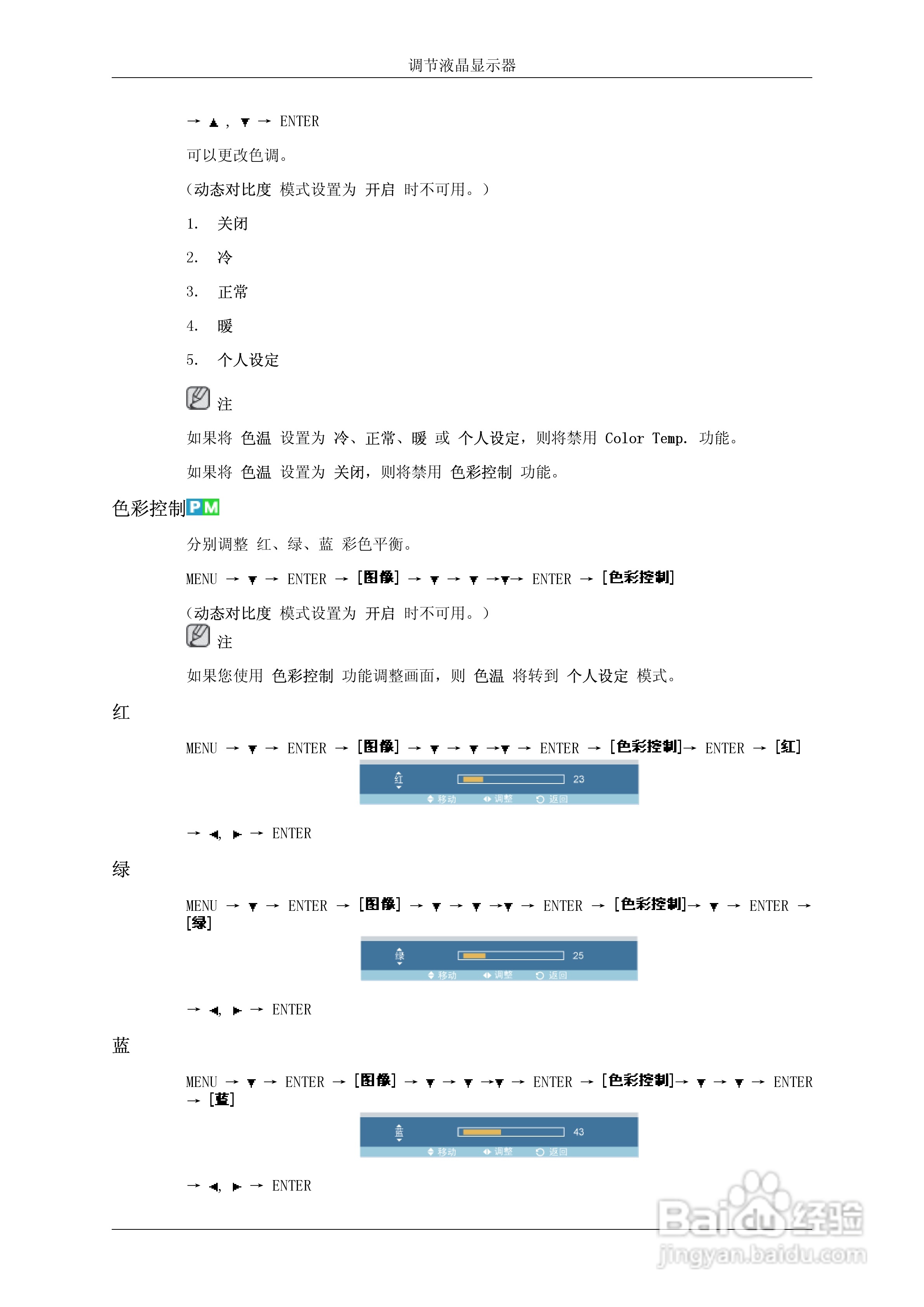 三星460UTn液晶显示器使用说明书:[7]