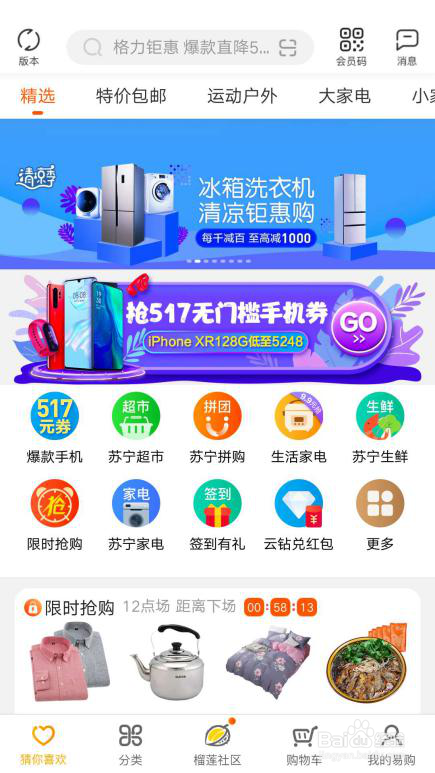 如何使用苏宁任性付的免息券