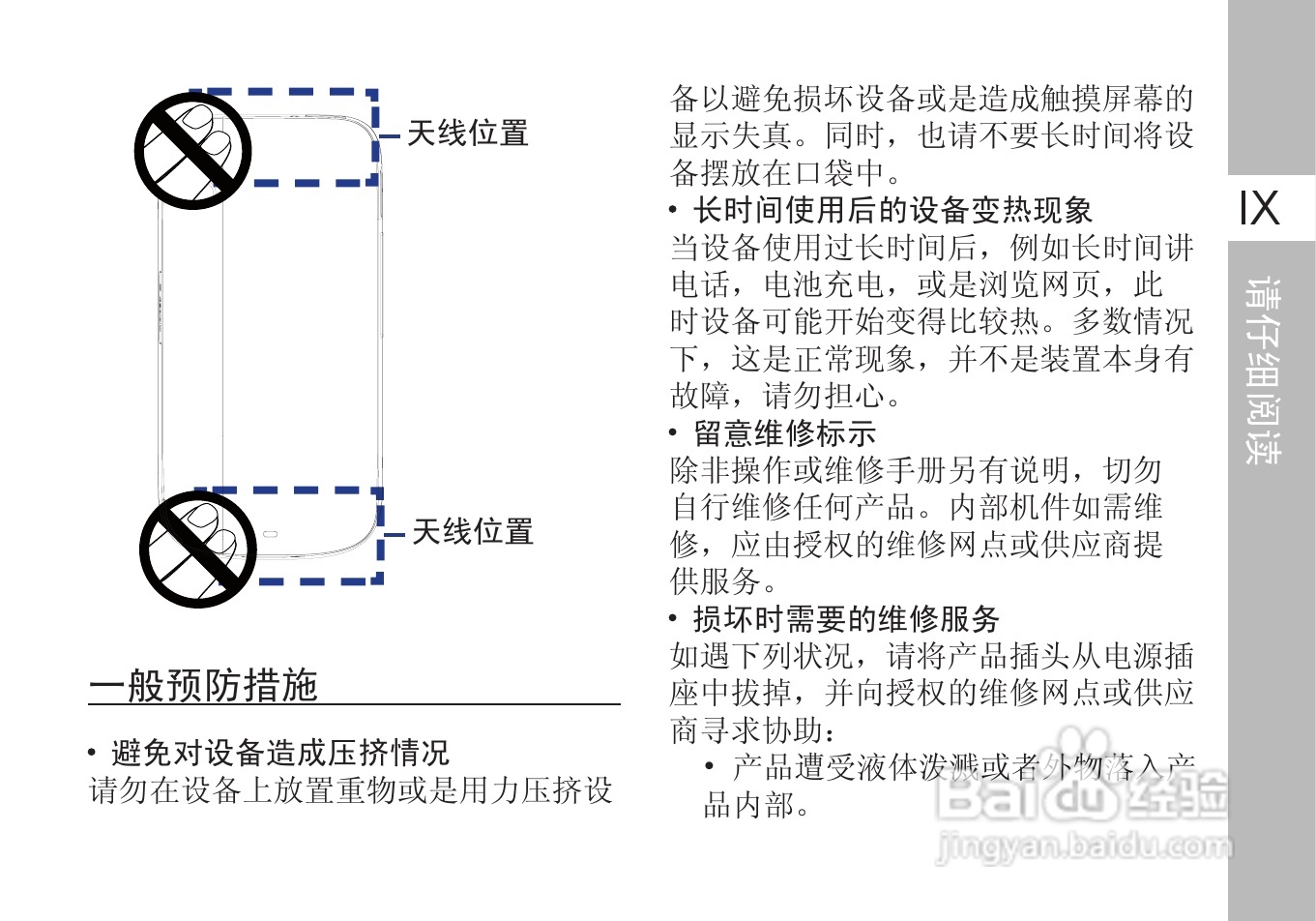 多普达T5399手机使用说明书:[1]
