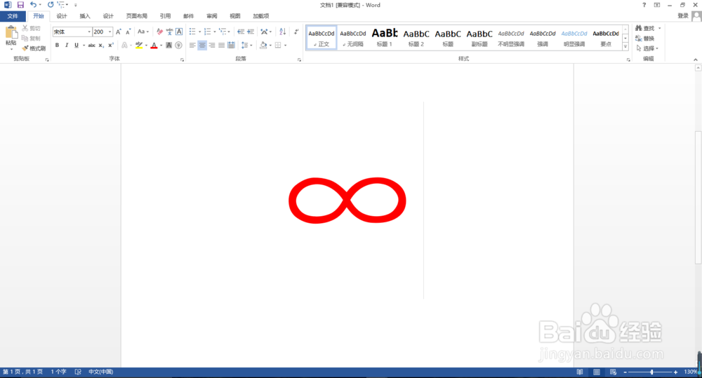 Word2013如何输入无穷大符号