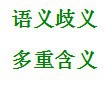 言语理解与表达——语句表达——病句辨析