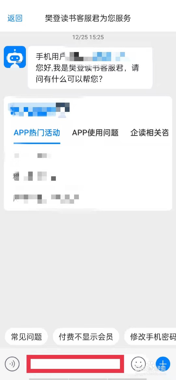 樊登读书App怎么咨询在线客服