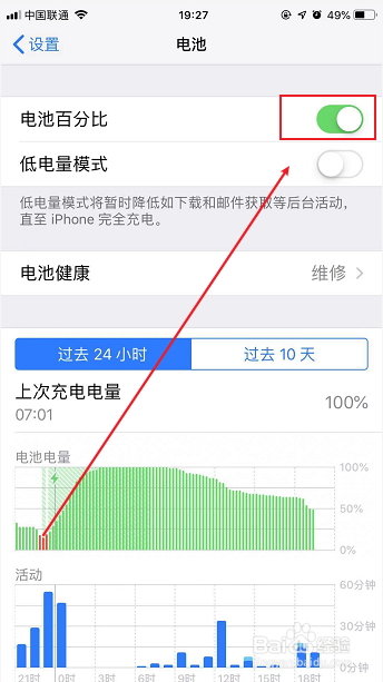 苹果手机怎么显示/关闭电池百分比