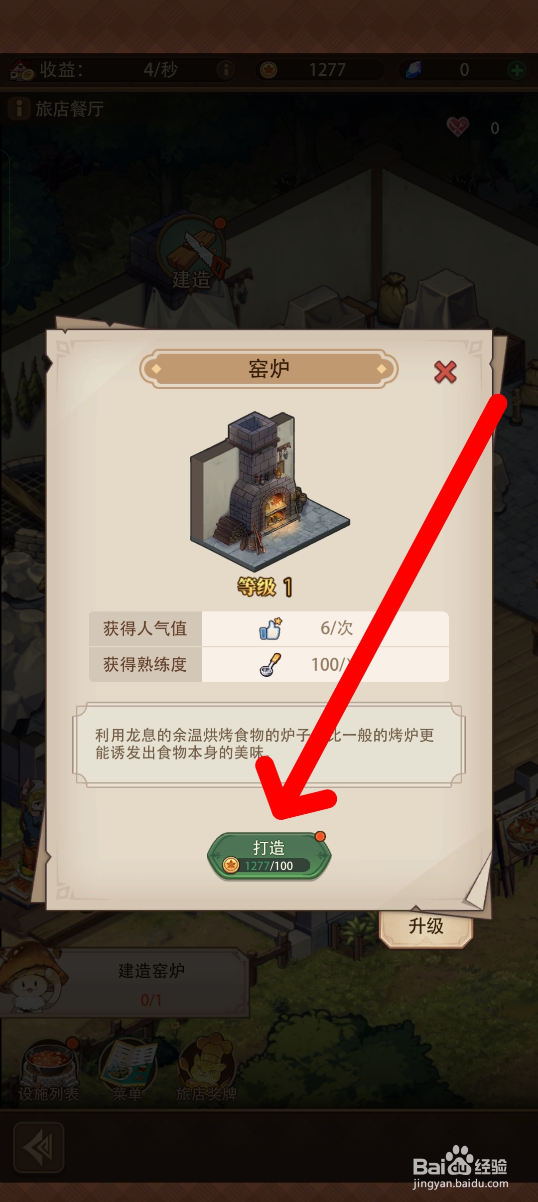 异世界慢生活如何建造窑炉