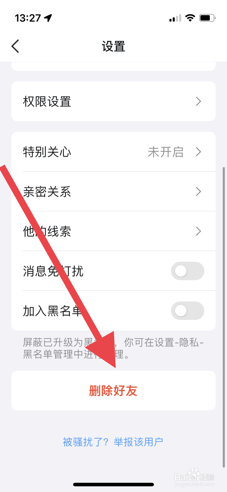怎么删除qq好友