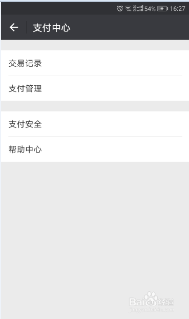 微信转账记录怎么查