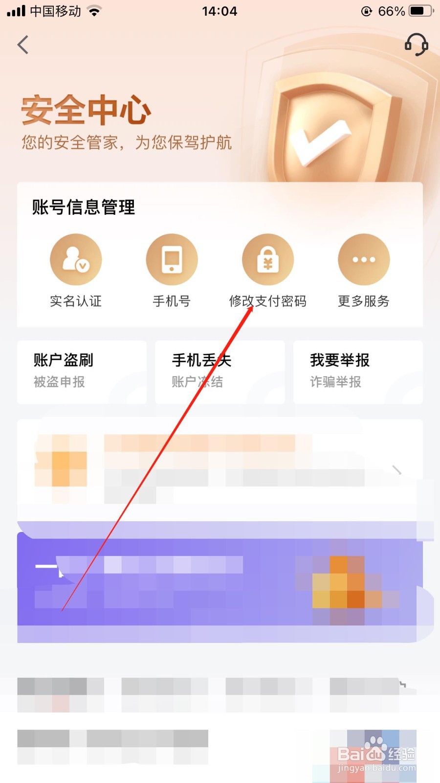 京东金融可以修改支付密码吗